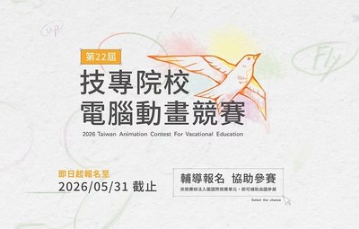 2026全國技專校院電腦動畫競賽
