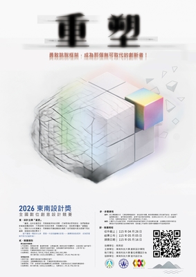 2026 東南設計奬